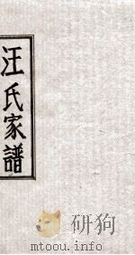 汪氏家谱（ PDF版）
