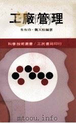 工厂管理（1983 PDF版）