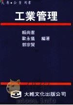 工业管理（民国73.02 PDF版）