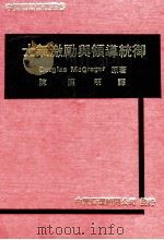 士气激励与领导统御（1979 PDF版）