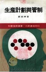 生产计划与管制（1978 PDF版）