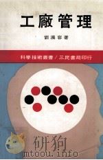 工厂管理（1980 PDF版）