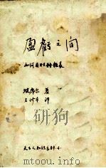 盈亏之间  如何看财务报表（1986 PDF版）