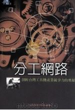 分工网路（1999 PDF版）