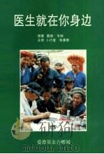 医生就在你身边（1993 PDF版）