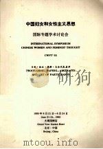 中国妇女和女性主义思想（ PDF版）