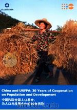 中国和联合国人口基金 为人口与发展合作的30年历程 PDF电子版封面
