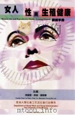女人性与生殖健康训练手册（ PDF版）