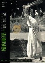 约翰内斯堡 备忘录 脆弱世界中的公平 PDF电子版封面 海因里希·伯尔主编