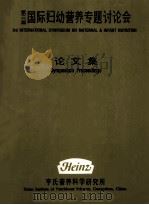 第三届国际妇幼营养专题讨论会论文集（ PDF版）