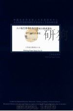 人口低生育率阶段的劳动力供求变化与中国经济增长（ PDF版）