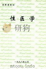 选修课教材  性医学（1998 PDF版）
