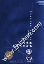 性传播感染监测指南（ PDF版）