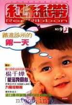 红丝带（ PDF版）