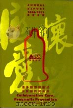 2000-2001年度年报  携手关怀显团结  务实预防见成效（ PDF版）