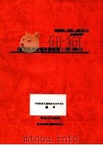 《静脉吸毒快速评价指南（IDU-ARA）》（1998 PDF版）