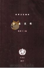 基本文件  第40版（ PDF版）