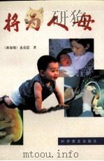 将为人母（1998 PDF版）