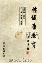 性健康教育（1996 PDF版）