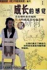 成长的感觉  青春期性教育地图长大的感觉真好也真烦  1（1999 PDF版）