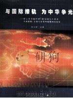与国际接轨  不中华争光  祥云县实施中国/联合国人口基金生殖健康/计划生育第四周期项目纪实（ PDF版）