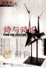 诗与诗论（1999 PDF版）