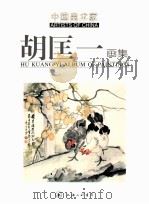 中国美术家（1998 PDF版）