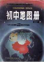 初中地图册  第3册（1994 PDF版）