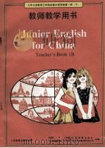 九年义务教育三年制初级中学英语第一册（下）  教师教学用书（1999.10 PDF版）