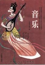 音乐  第2册  五线谱（1995 PDF版）