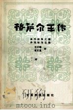 拉萨尔王传（1993 PDF版）