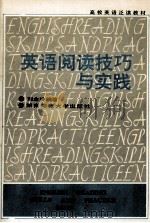 英语阅读技巧与实践 BOOK 4 1990 PDF电子版封面 7810310488 刘金玲编著