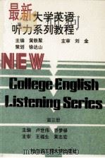 最新大学英语听力系列教程  第3册（1995 PDF版）