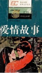 爱情故事  改写本（1989 PDF版）