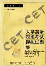 大学英语四级考试模拟试题集（1993 PDF版）
