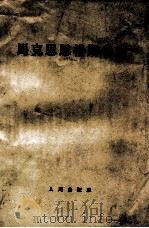 马克思恩格斯书简（1963 PDF版）