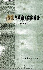 《国家与革命》内容简介（1980 PDF版）