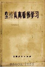 坚持认真看书学习（1972 PDF版）