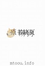 青年怎样对待个性（1959 PDF版）
