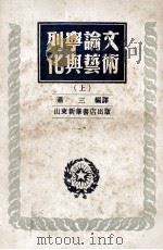 列宁论文华与艺术  上（1949 PDF版）
