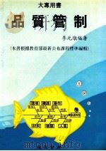 品质管制（1985 PDF版）