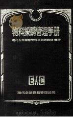 物料采购管理手册（民国69.08 PDF版）