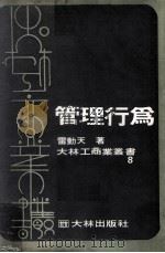管理行为（ PDF版）