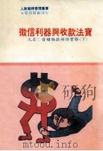 征信利器与收款法宝（1984 PDF版）