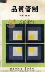 品质管制（1983 PDF版）