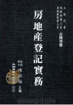 房地产登记实务（民国74.03 PDF版）