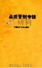品质管制专辑（1984 PDF版）