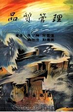 品质管理（1996 PDF版）