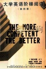 大学英语阶梯阅读  第4册（1997 PDF版）