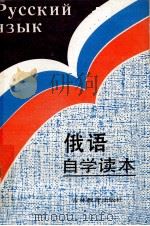 俄语  自学教材  Самоучителъ（1992 PDF版）
